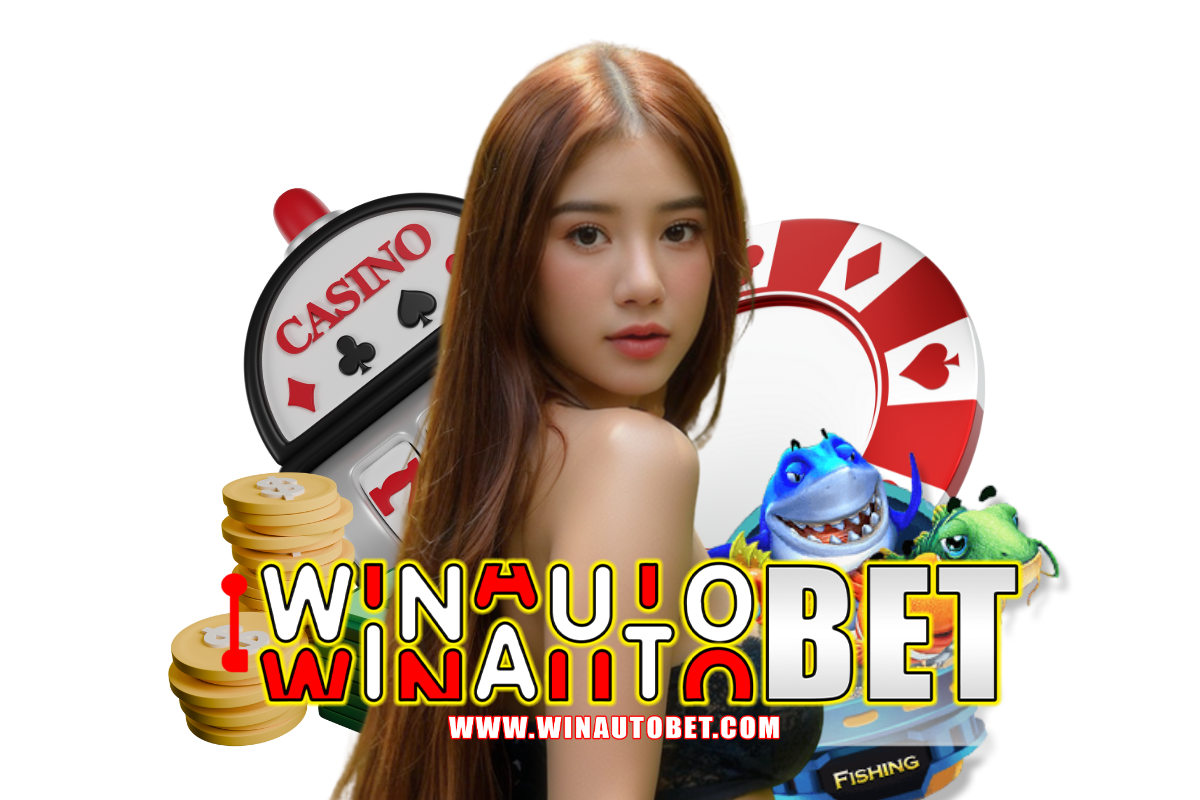 winautobet แจกเครดิตฟรี